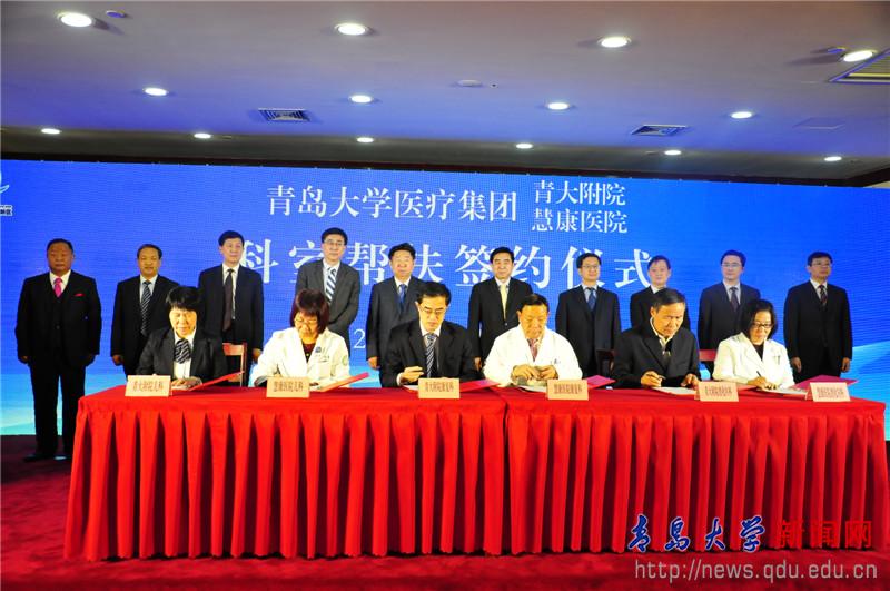 新闻网讯 11月14日,我校附属医院与青岛慧康医院科室帮扶协议签订仪式在青岛慧康医院举行,协议双方就妇产科、儿科、康复科、内科、外科等26个专业领域建立帮扶关系,青岛市委常委、青岛西海岸新区党工委书记、区委书记王建祥,青岛市社保局局长刘卫国,校党委书记、校长范跃进出席签约仪式。 在签约仪式上,青岛慧康医院院长于秋慧作参会人员及双方帮扶合作协议情况介绍,青岛西海岸新区工委区委常委、常务副区长解宏劲,我校医疗集团理事长、党委书记、总院长王新生,青岛慧康医院董事长张兴杭分别致辞。 2016年8月,我校医疗集团