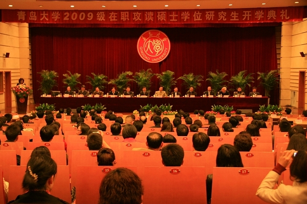 我校舉行2009級在職攻讀碩士學位研究生開學典禮-青大視點-青島大學